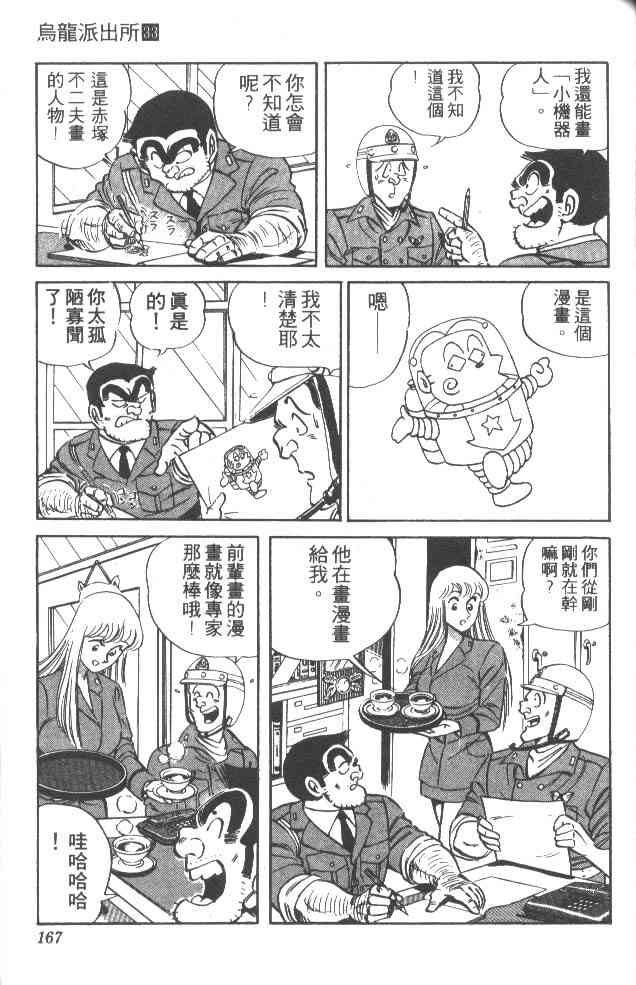 乌龙派出所漫画-图166