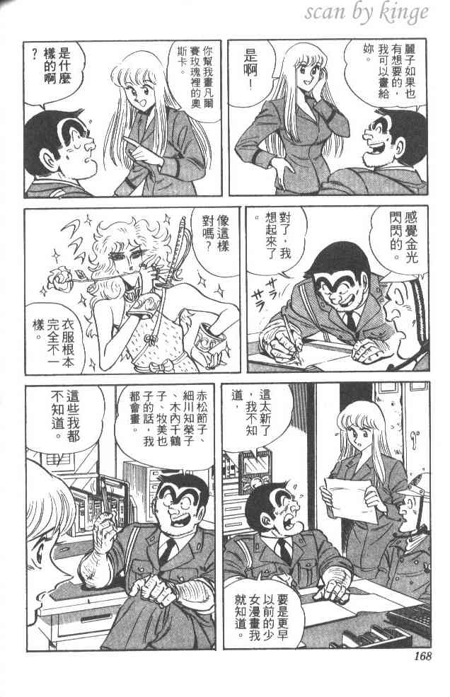 乌龙派出所漫画-图167