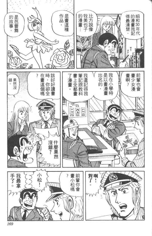 乌龙派出所漫画-图168