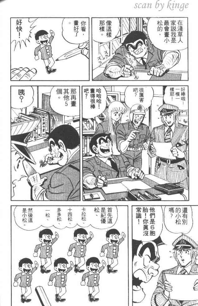 乌龙派出所漫画-图169