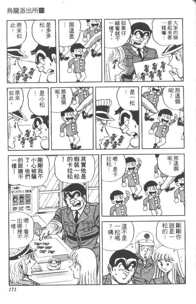 乌龙派出所漫画-图170