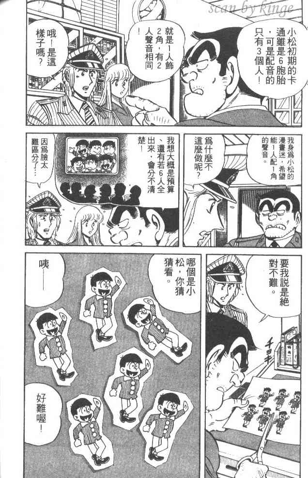 乌龙派出所漫画-图171