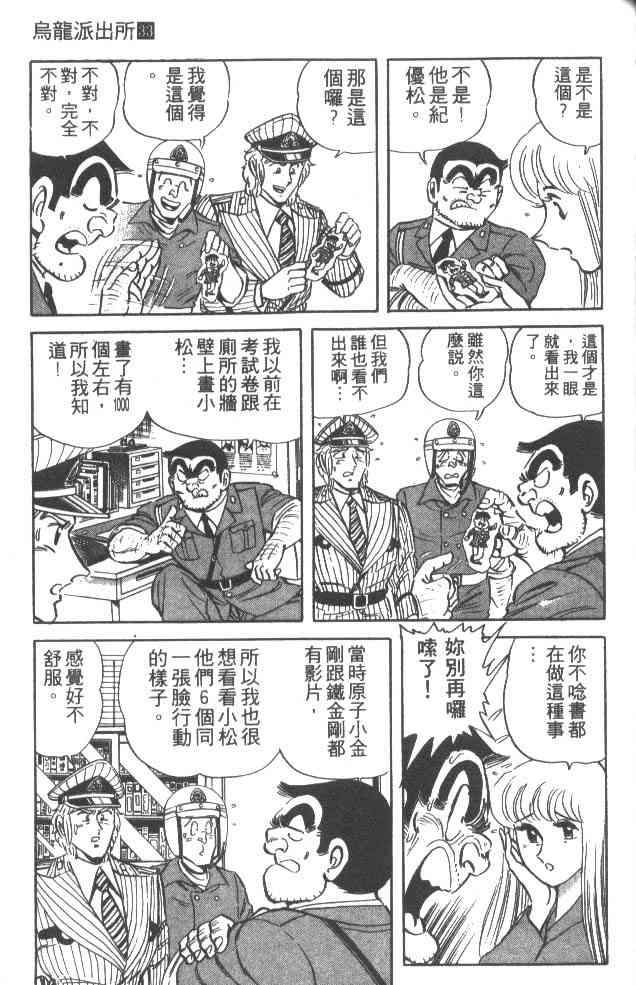 乌龙派出所漫画-图172