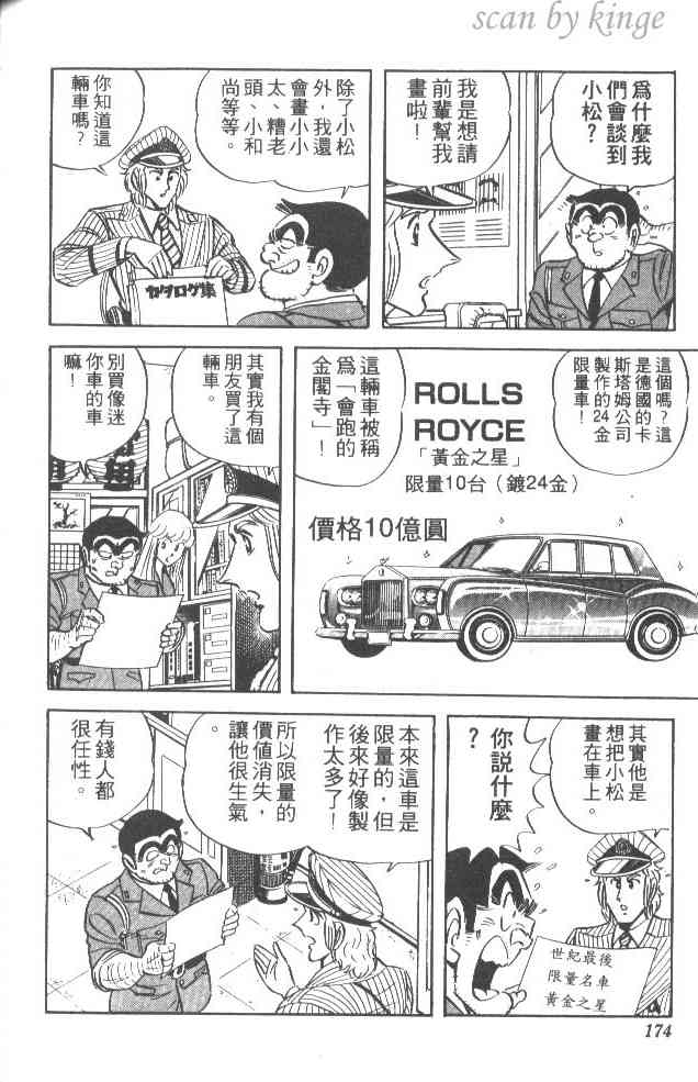 乌龙派出所漫画-图173