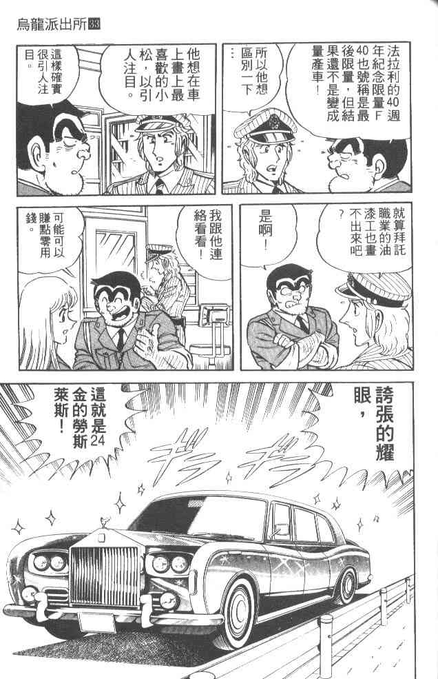 乌龙派出所漫画-图174