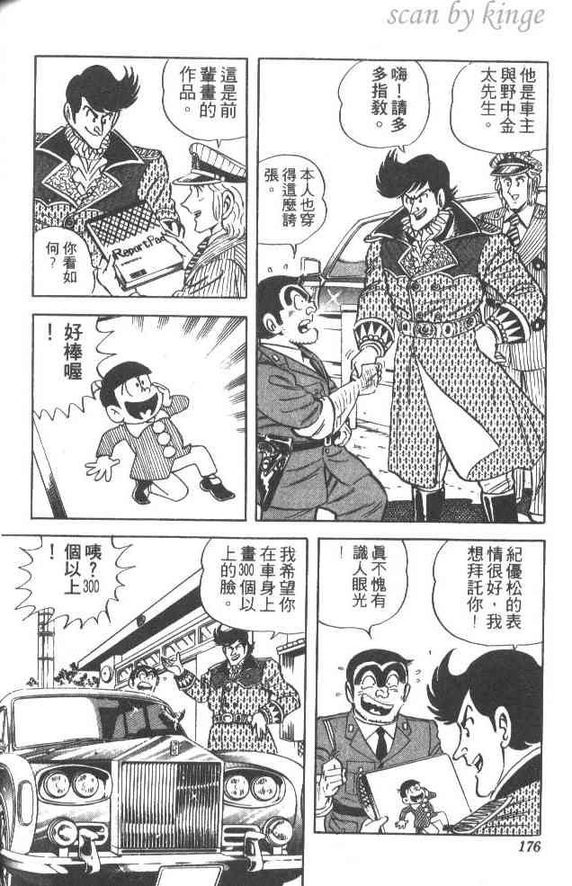 乌龙派出所漫画-图175