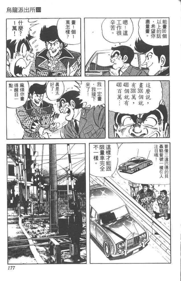 乌龙派出所漫画-图176