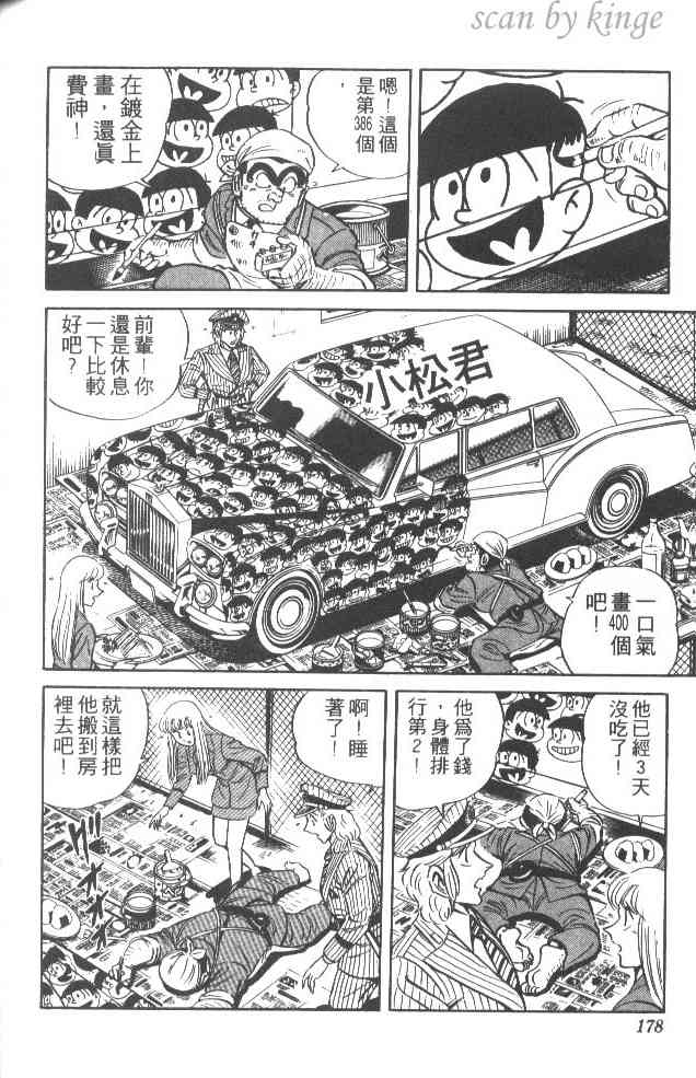 乌龙派出所漫画-图177