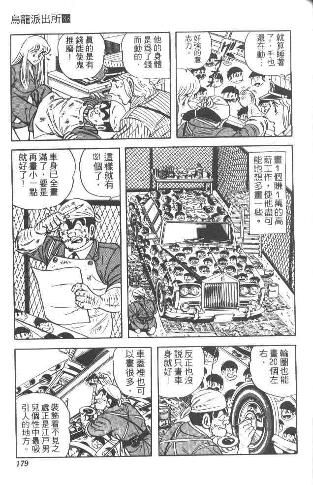 乌龙派出所漫画-图178