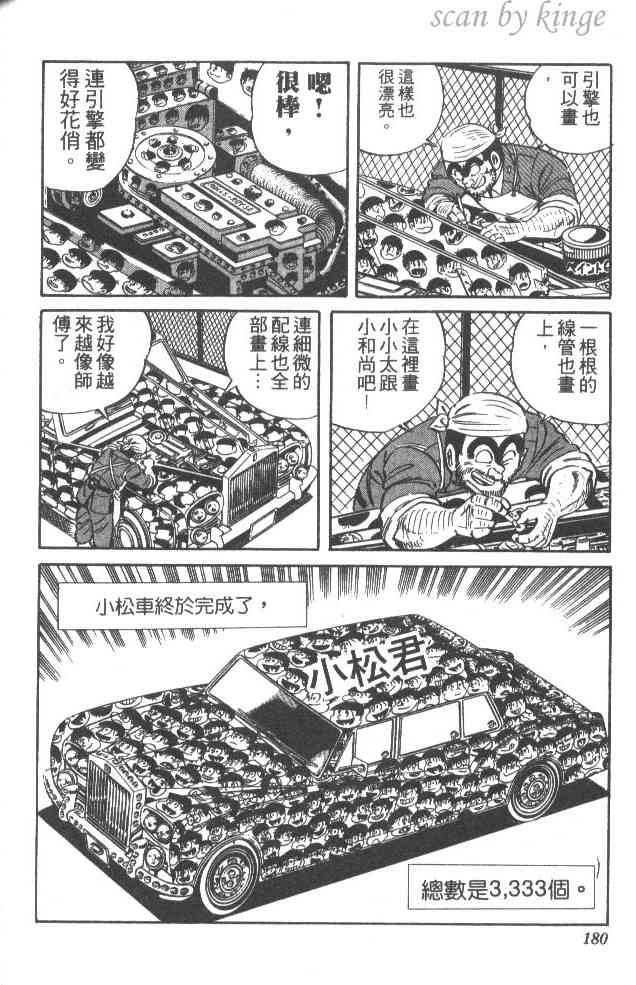 乌龙派出所漫画-图179