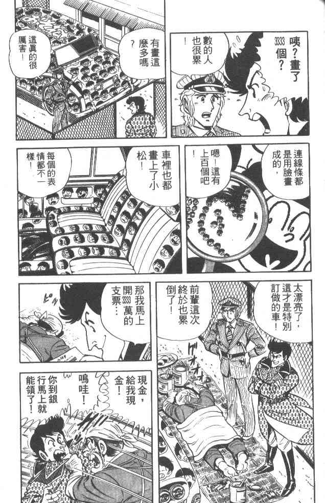 乌龙派出所漫画-图180