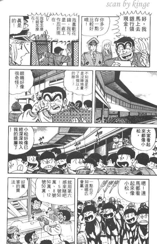 乌龙派出所漫画-图181