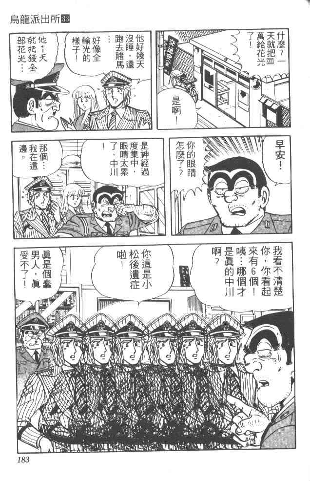 乌龙派出所漫画-图182