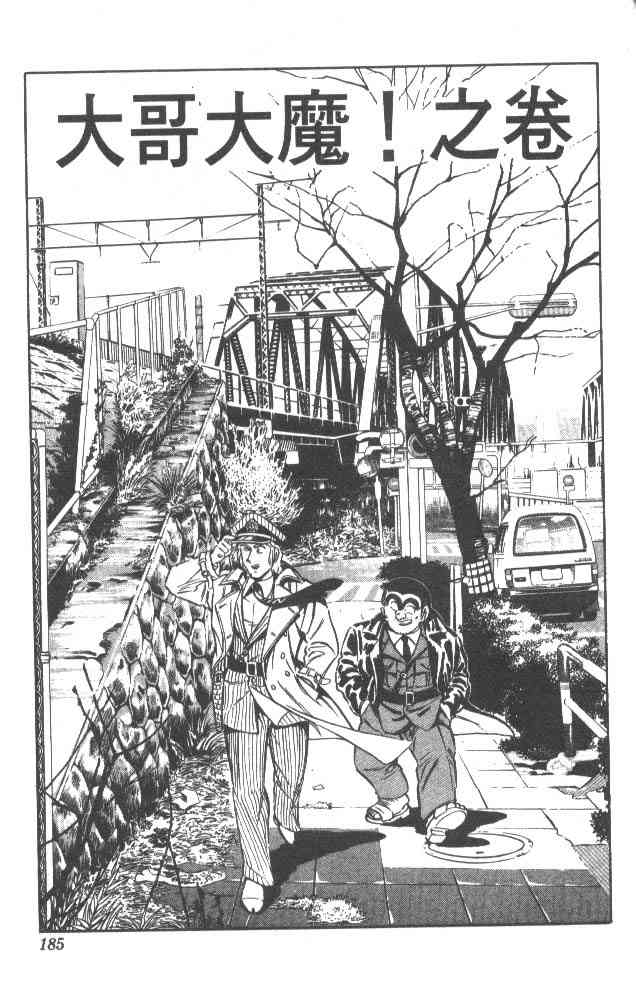 乌龙派出所漫画-图184