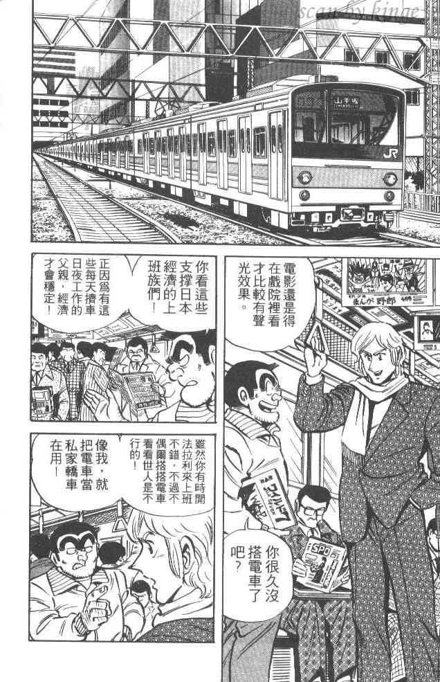 乌龙派出所漫画-图185