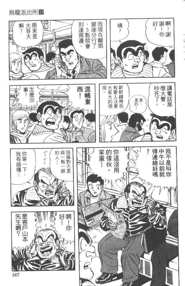 乌龙派出所漫画-图186