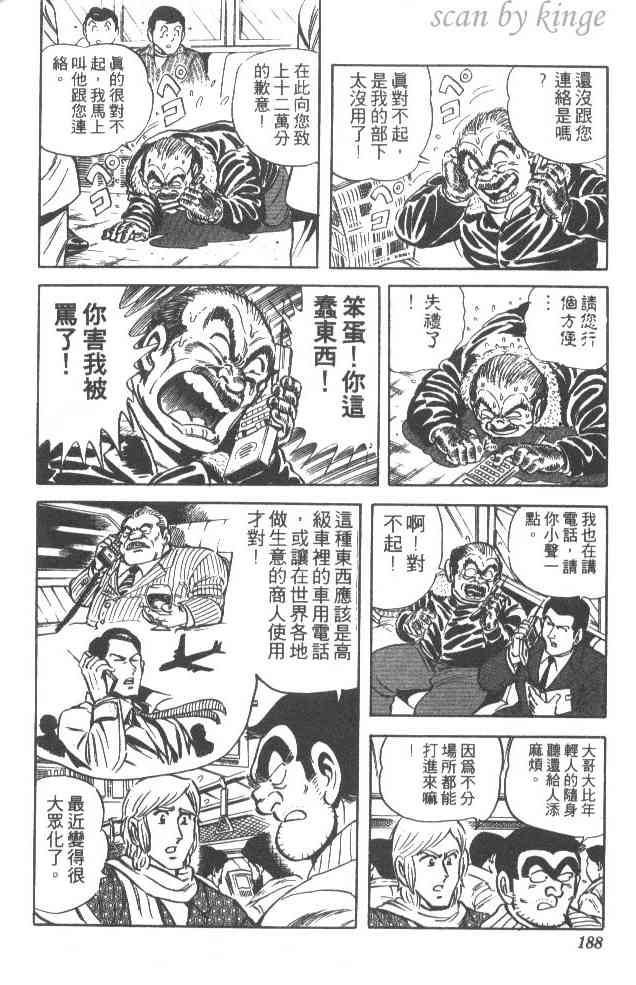 乌龙派出所漫画-图187
