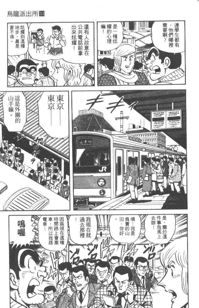 乌龙派出所漫画-图188