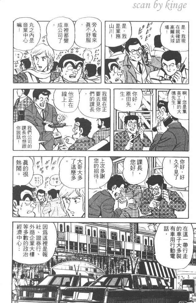 乌龙派出所漫画-图189
