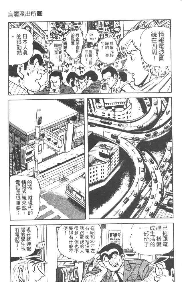 乌龙派出所漫画-图190