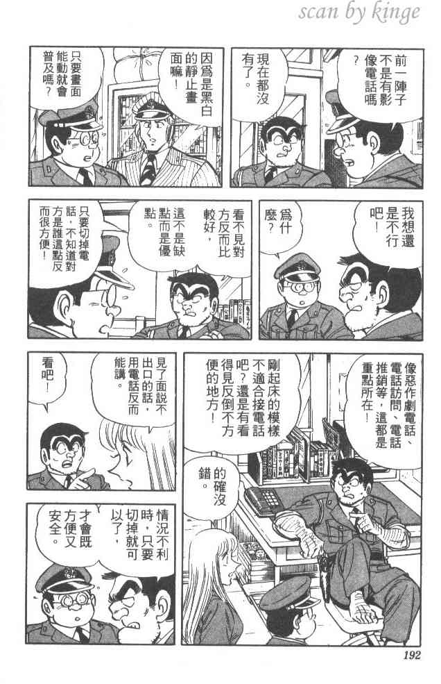 乌龙派出所漫画-图191
