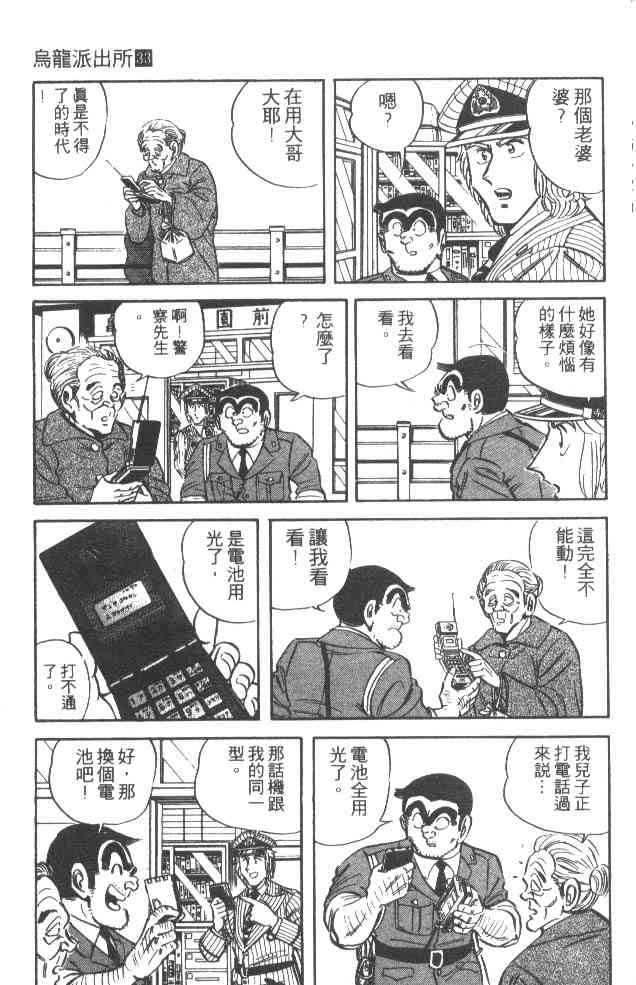 乌龙派出所漫画-图192