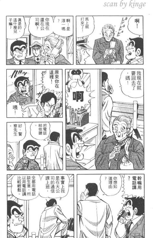 乌龙派出所漫画-图193
