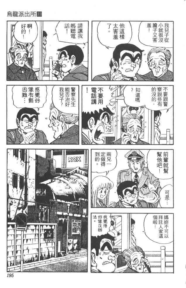 乌龙派出所漫画-图194