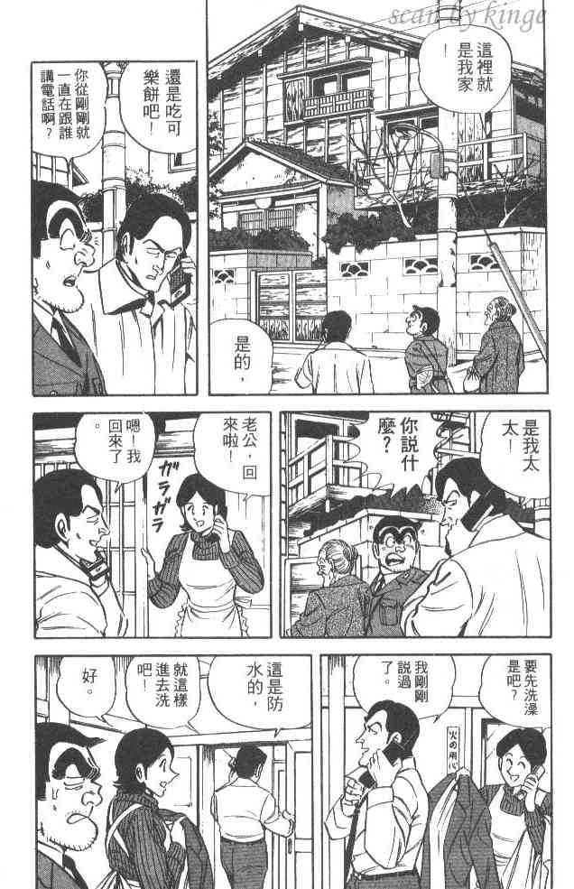 乌龙派出所漫画-图195
