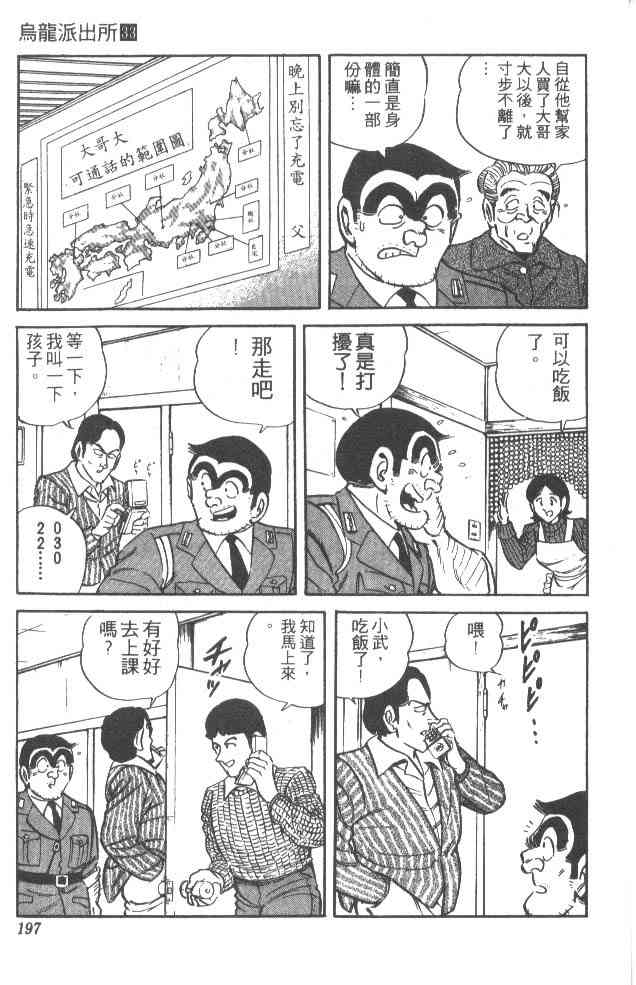 乌龙派出所漫画-图196