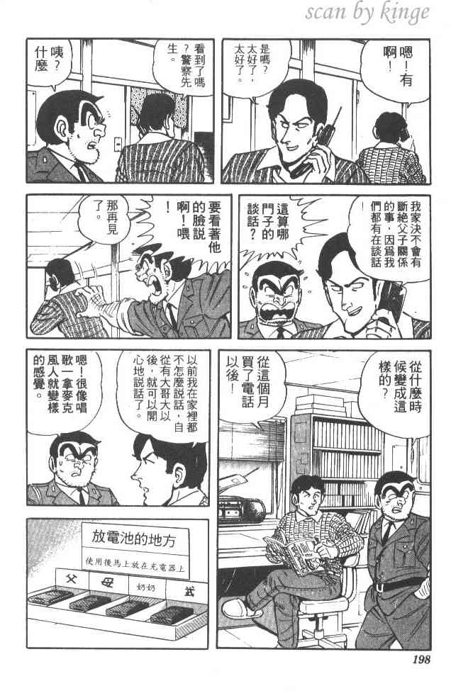 乌龙派出所漫画-图197