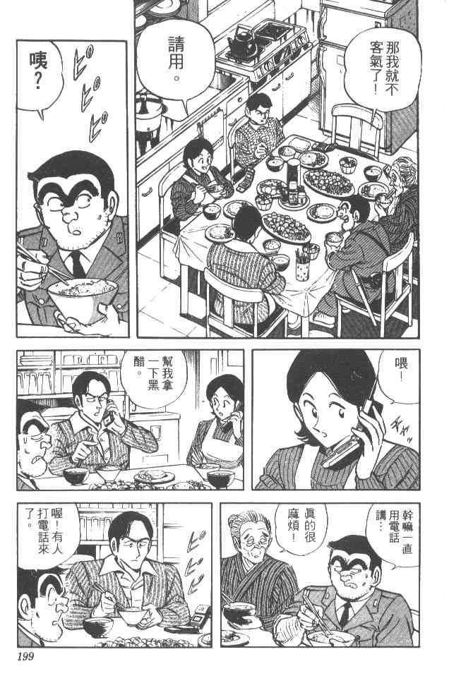 乌龙派出所漫画-图198