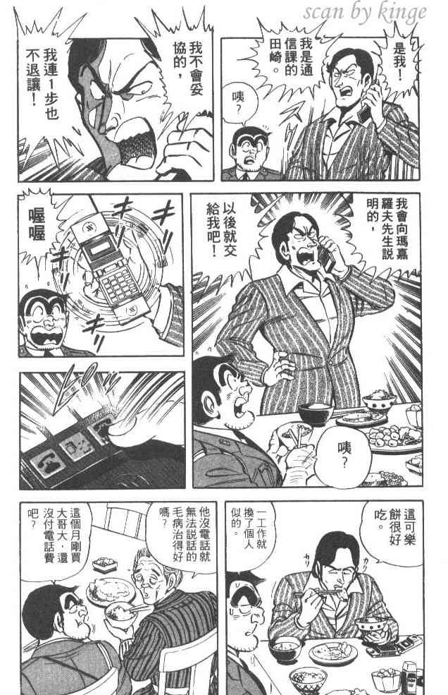 乌龙派出所漫画-图199
