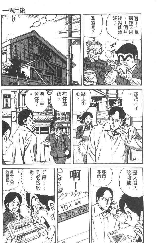 乌龙派出所漫画-图200