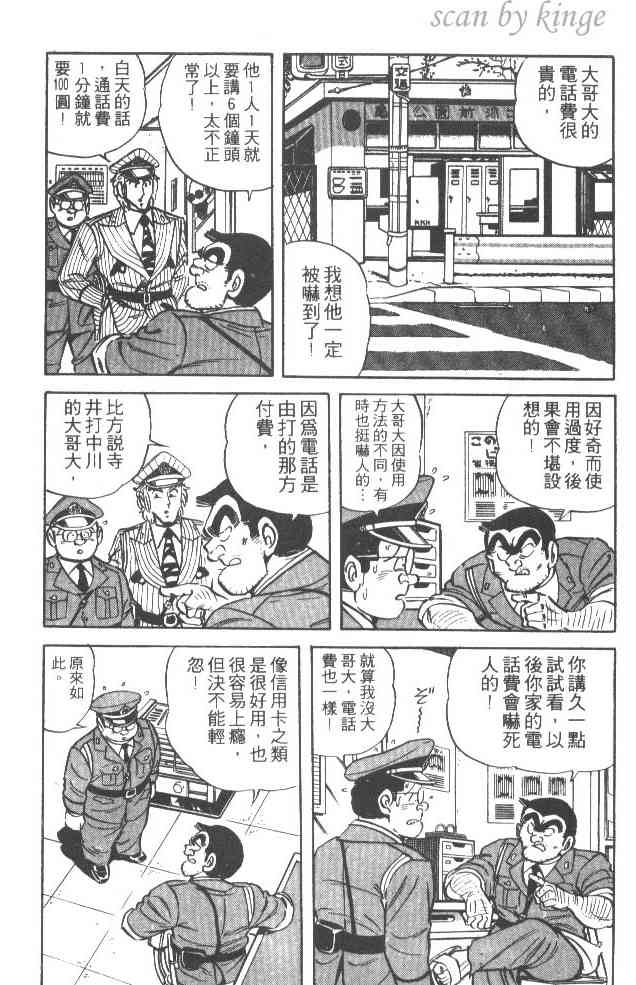 乌龙派出所漫画-图201