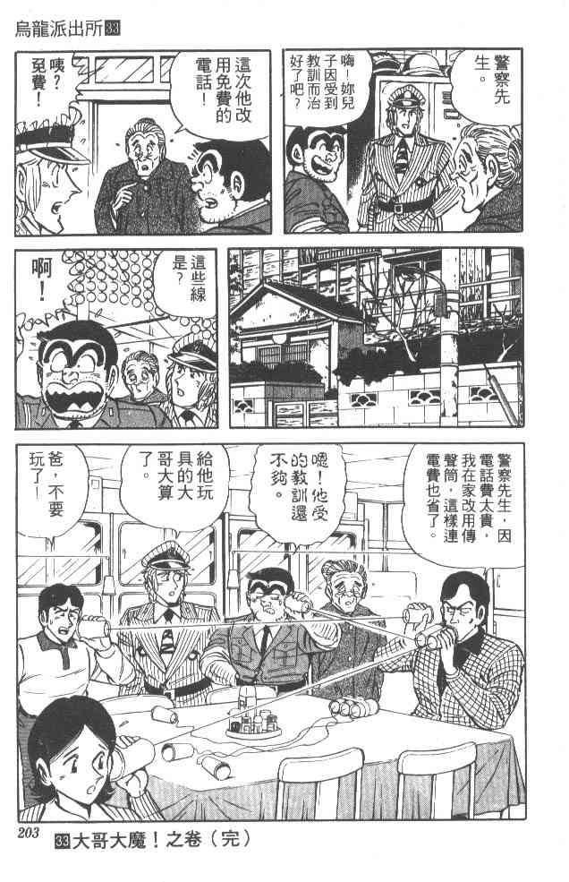 乌龙派出所漫画-图202