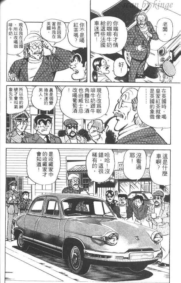 乌龙派出所34卷图