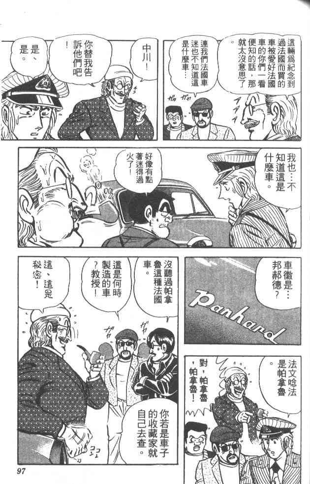 乌龙派出所34卷图