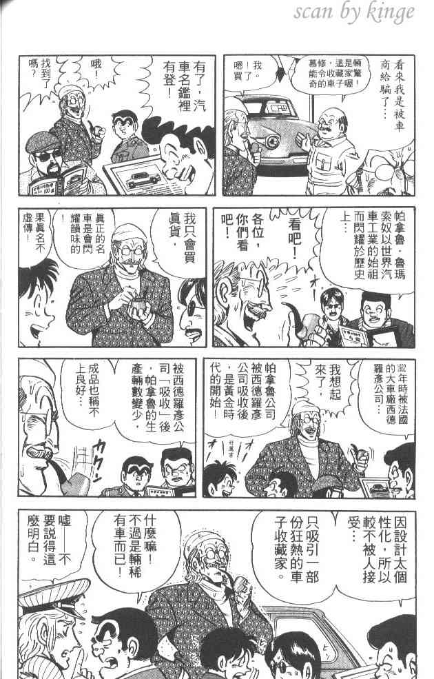 乌龙派出所34卷图