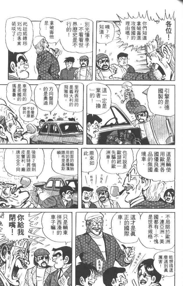 乌龙派出所34卷图