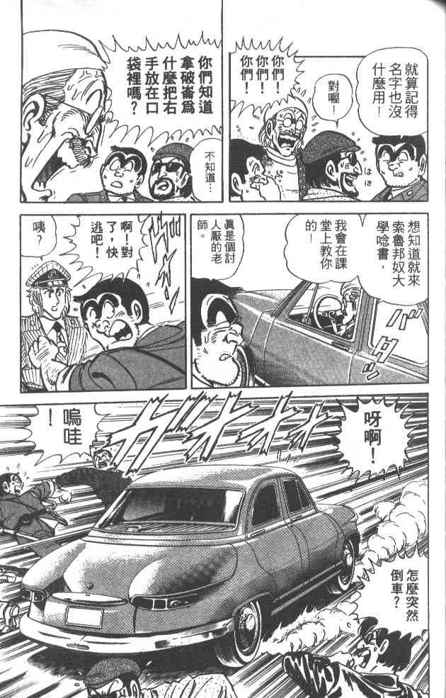 乌龙派出所34卷图