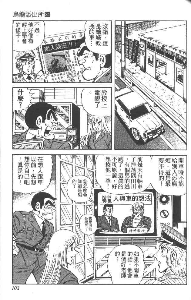 乌龙派出所34卷图