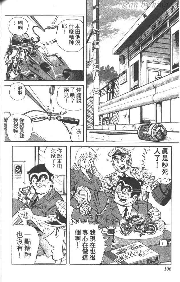 乌龙派出所34卷图