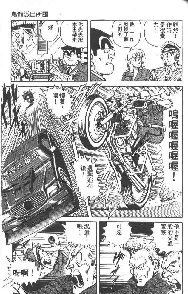 乌龙派出所34卷图