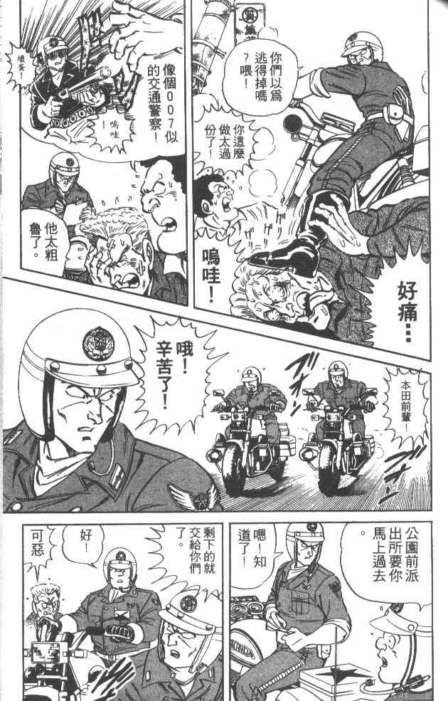 乌龙派出所34卷图