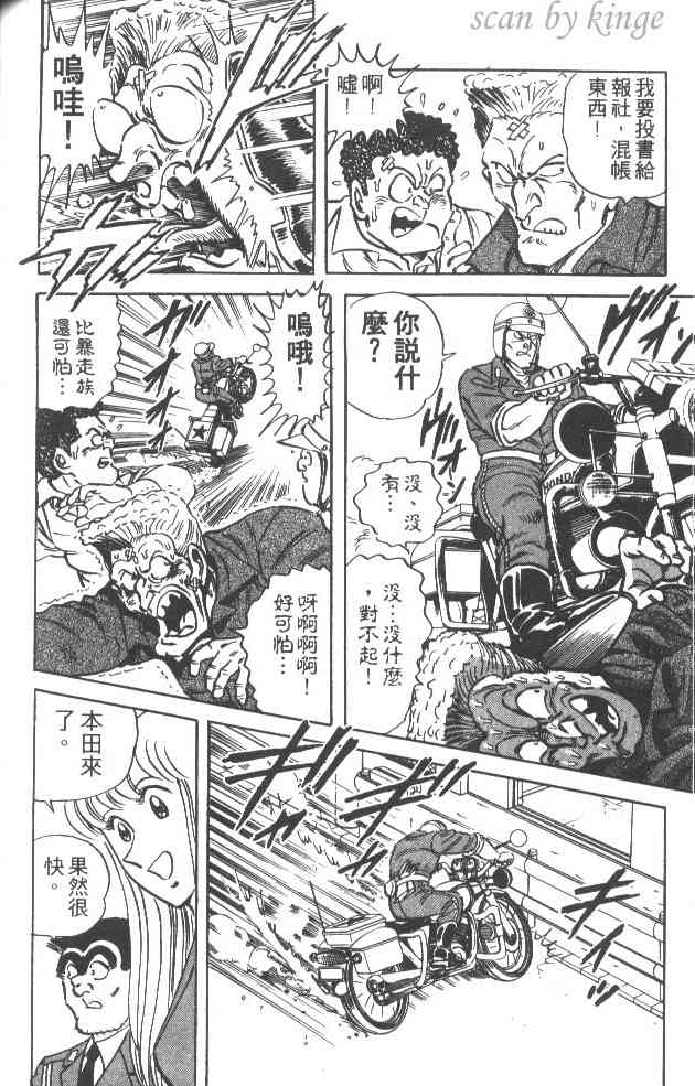 乌龙派出所34卷图