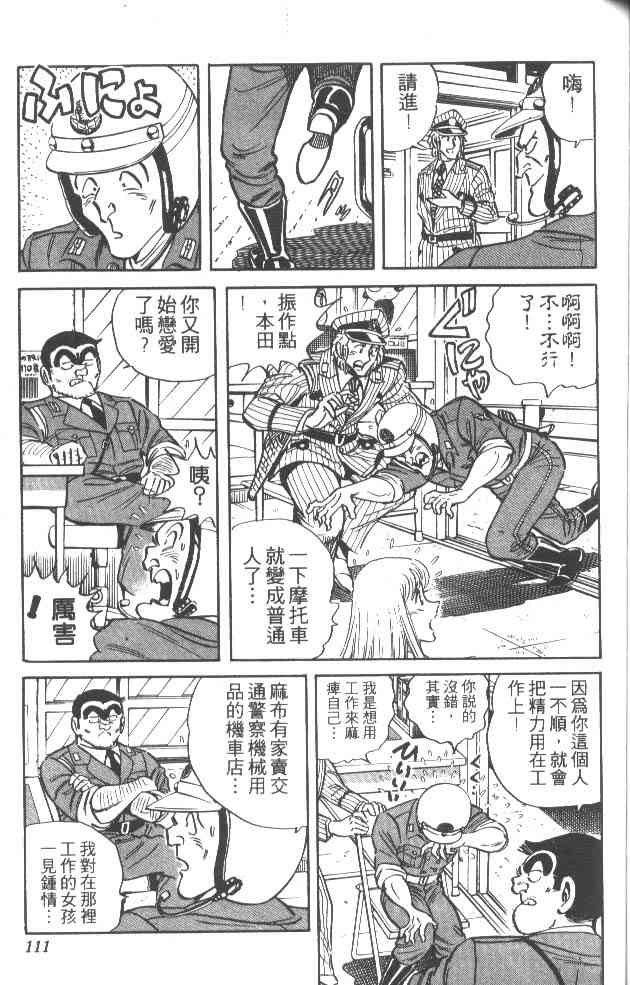 乌龙派出所34卷图