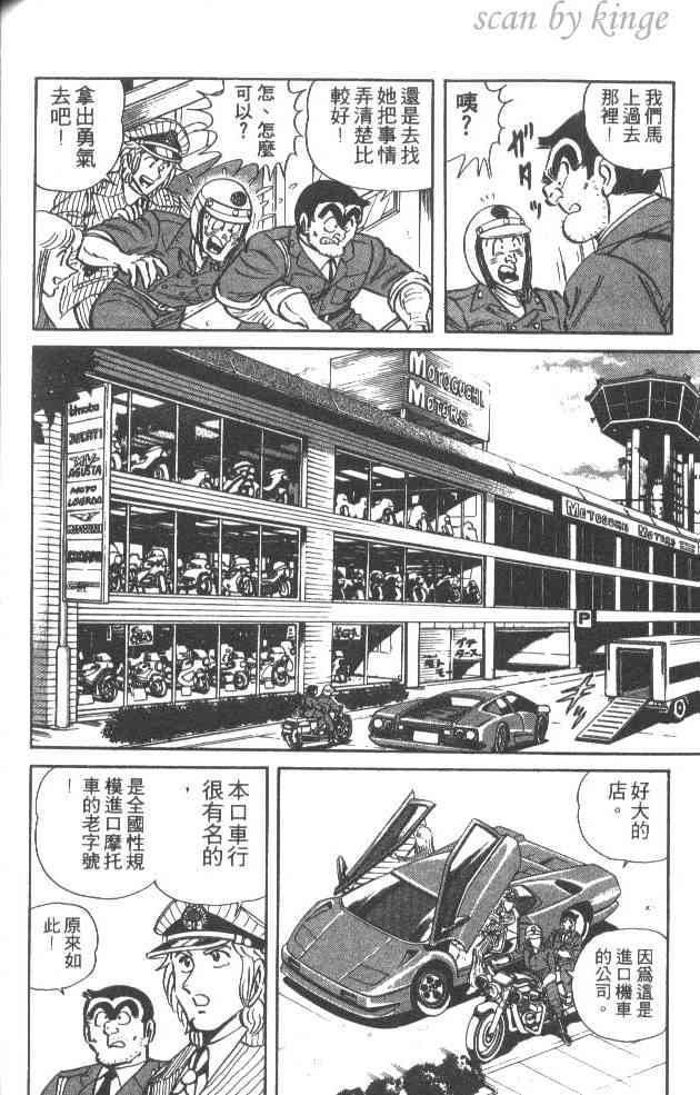 乌龙派出所34卷图