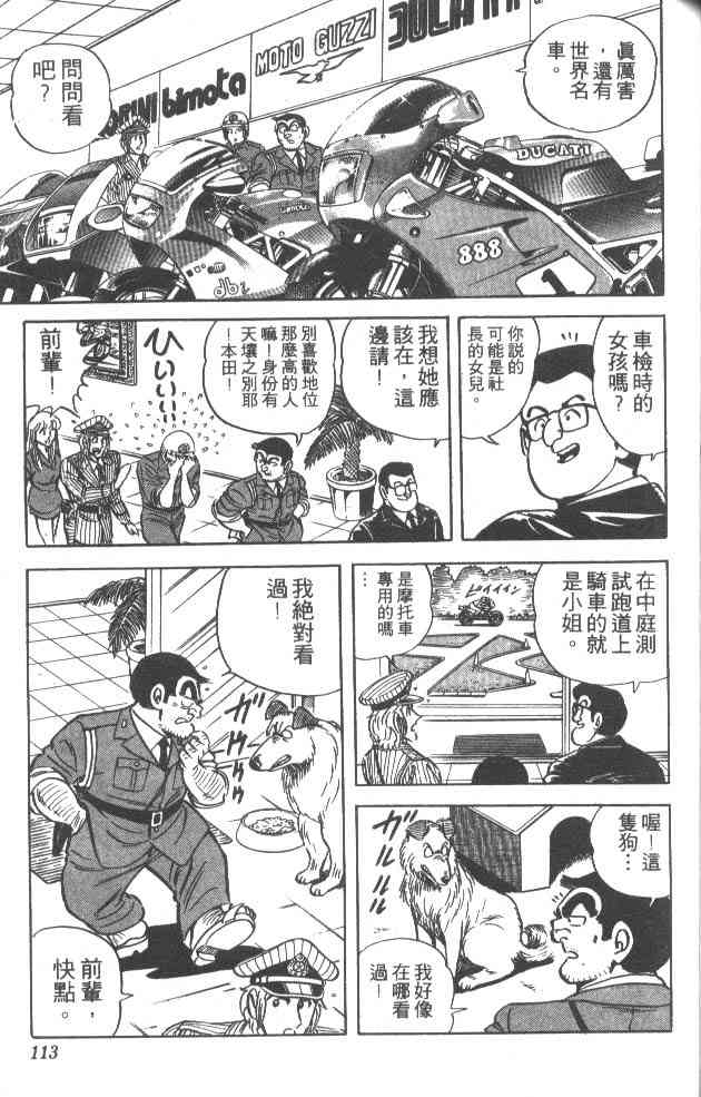 乌龙派出所34卷图