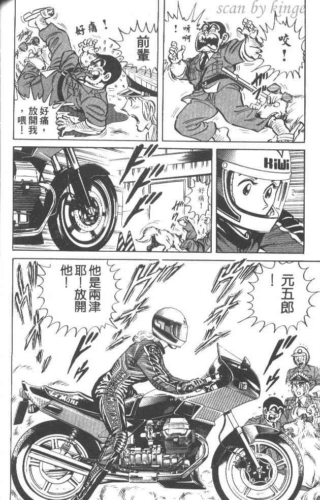 乌龙派出所34卷图